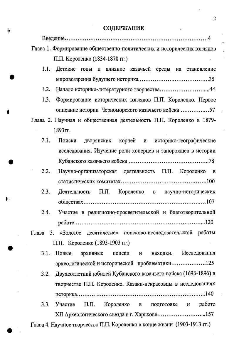 "1.1. Детские годы и влияние казачьей среды на становление