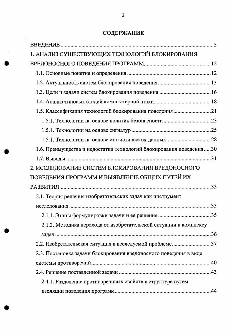 "1. АНАЛИЗ СУЩЕСТВУЮЩИХ ТЕХНОЛОГИЙ БЛОКИРОВАНИЯ