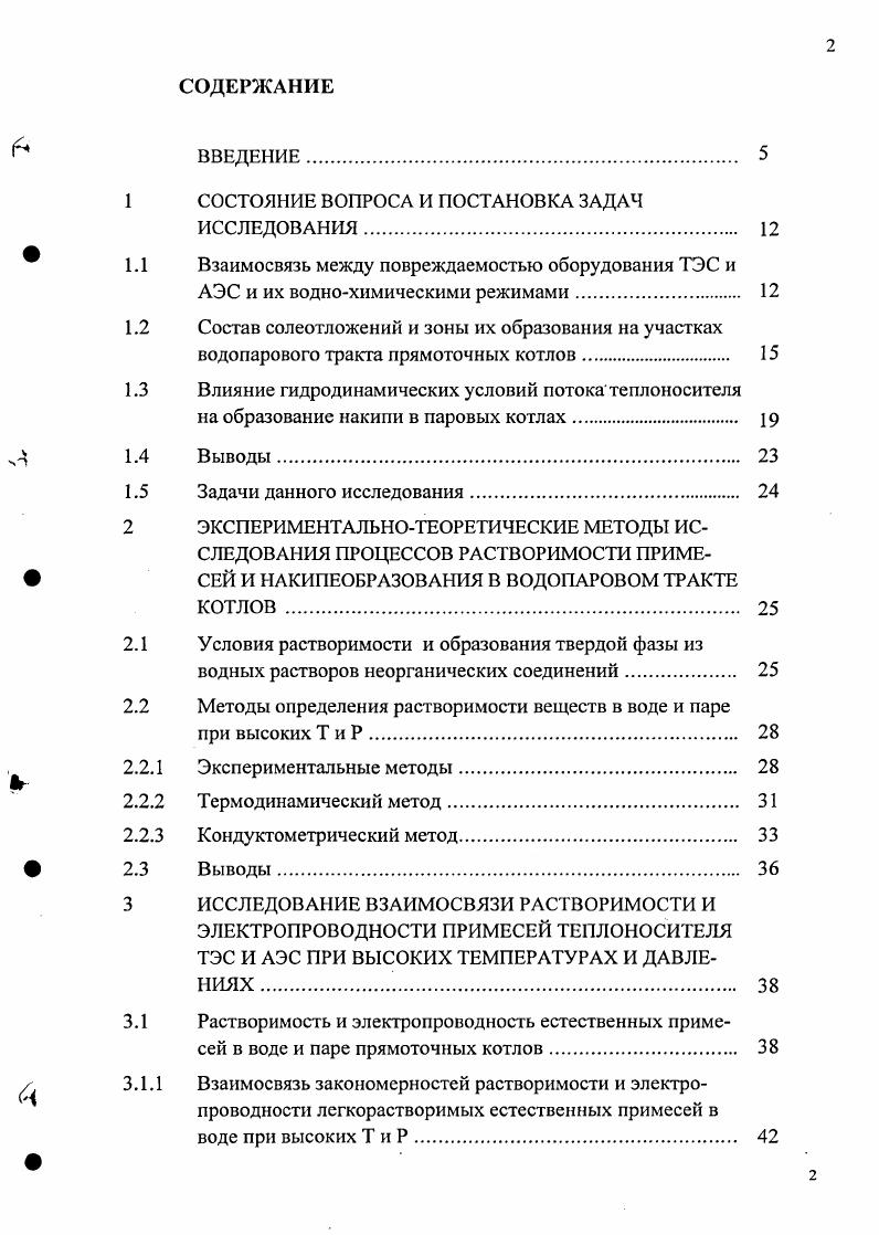 "1 СОСТОЯНИЕ ВОПРОСА И ПОСТАНОВКА ЗАДАЧ