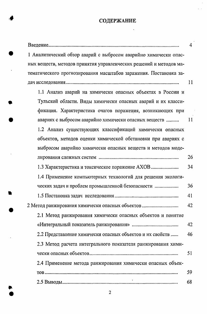 "1.3 Характеристика и токсическое поражение АХОВ. 