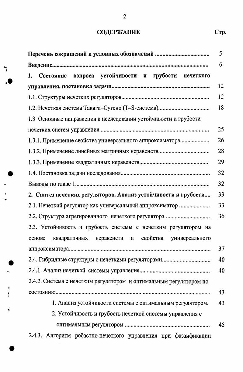 "1.1. Структуры нечетких регуляторов. 
