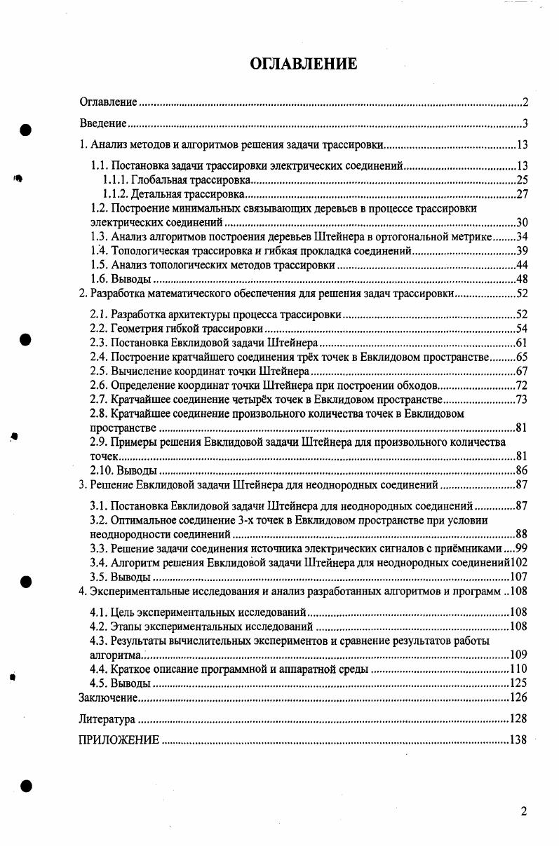 "1. Анализ методов и алгоритмов решения задачи трассировки