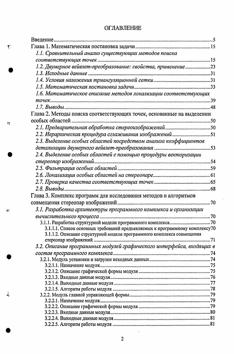"Глава 1. Математическая постановка задачи.