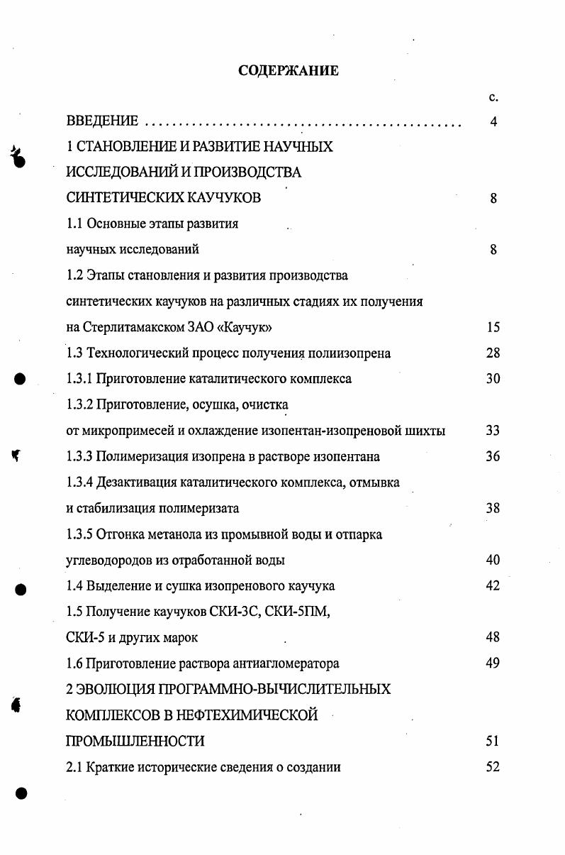 "1.3 Технологический процесс получения полиизопрена 