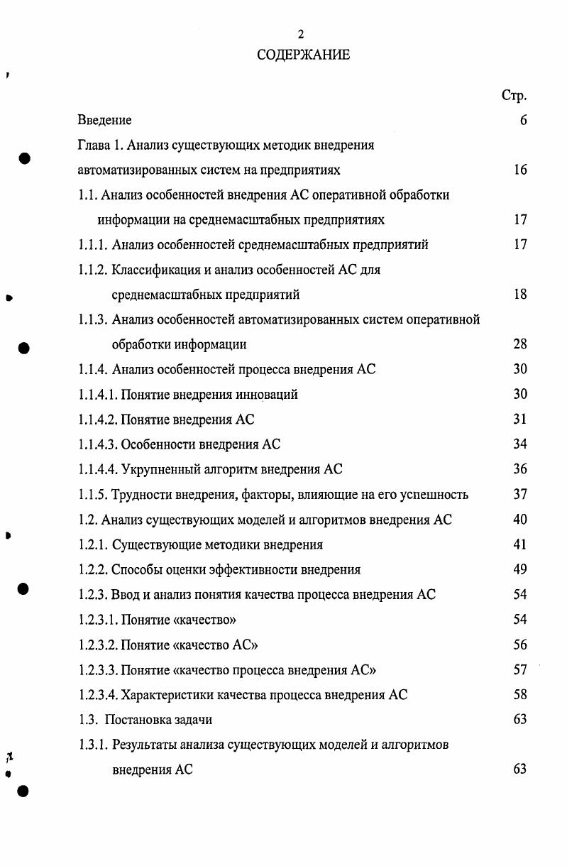 "1.1.1. Анализ особенностей среднемасштабных предприятий