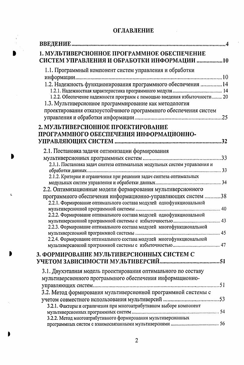 "1.1. Программный компонент систем управления и обработки информации.