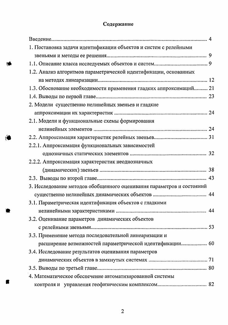 " 1.1. Описание класса исследуемых объектов и систем.