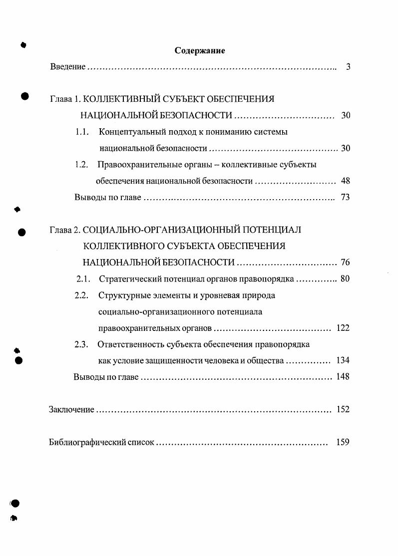 "Глава 1. КОЛЛЕКТИВНЫЙ СУБЪЕКТ ОБЕСПЕЧЕНИЯ