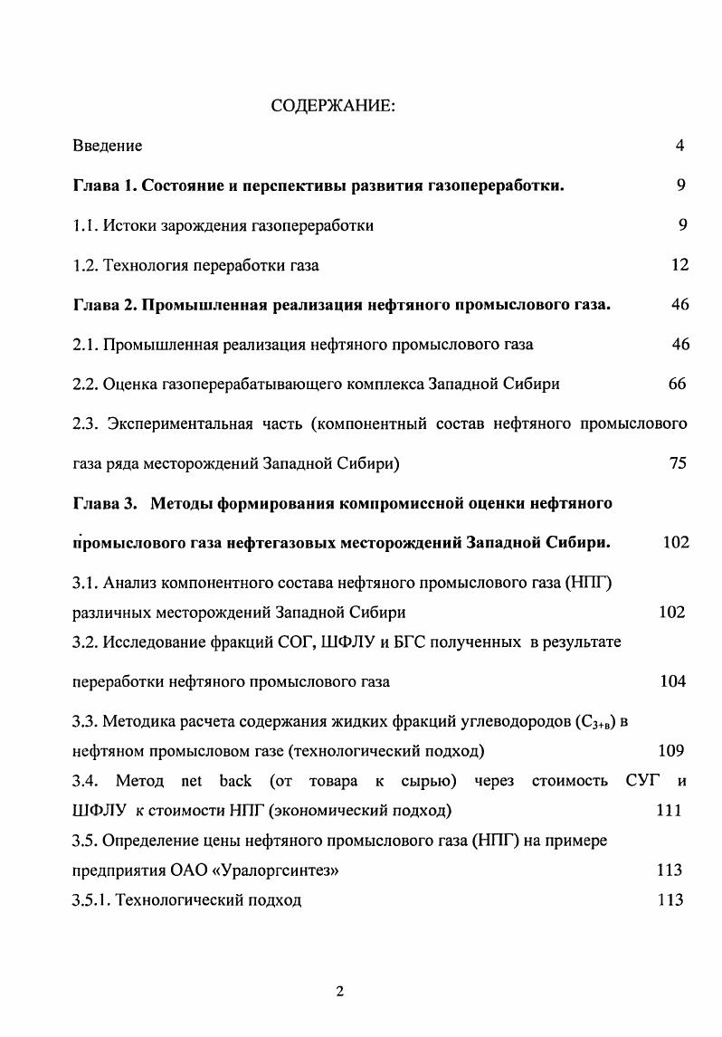 "Глава 1. Состояние и перспективы развития газопереработки. 