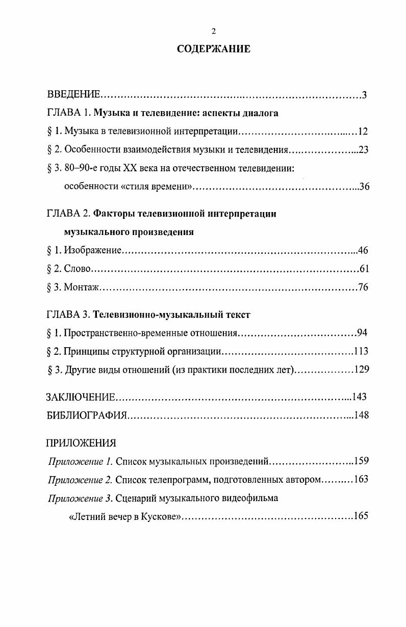 "ГЛАВА 1. Музыка и телевидение аспекты диалога