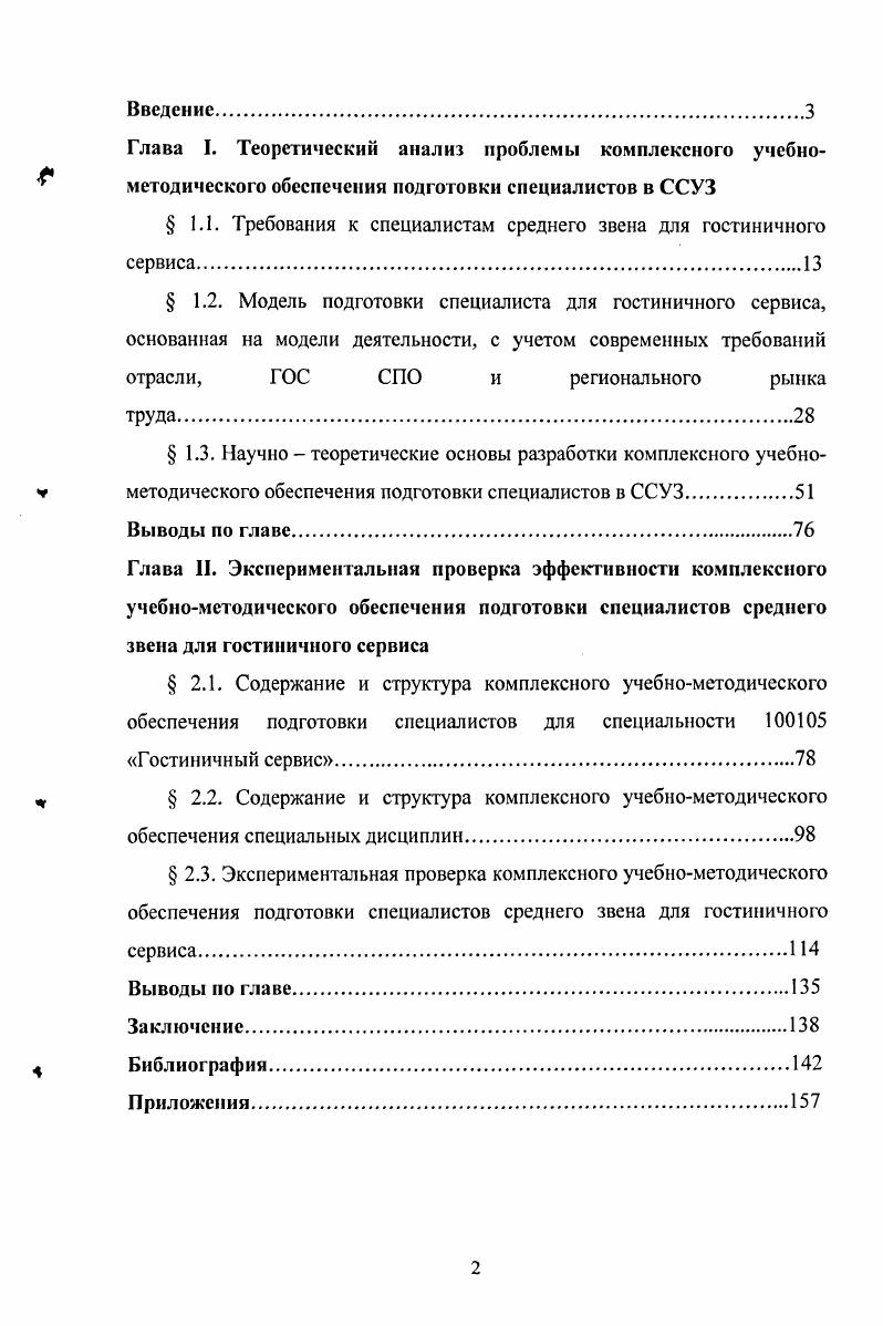 " 2.2. Содержание и структура комплексного учебнометодического