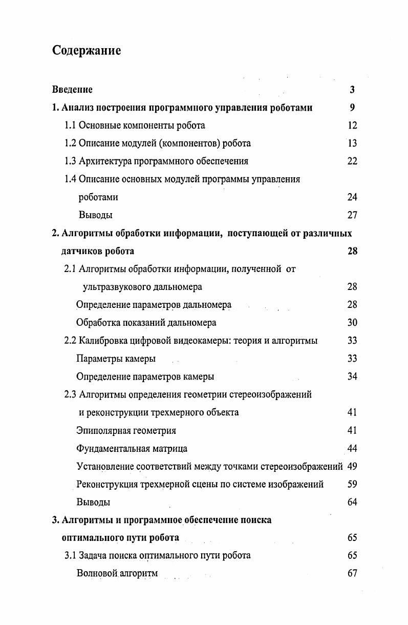 "1. Анализ построения программного управления роботами 