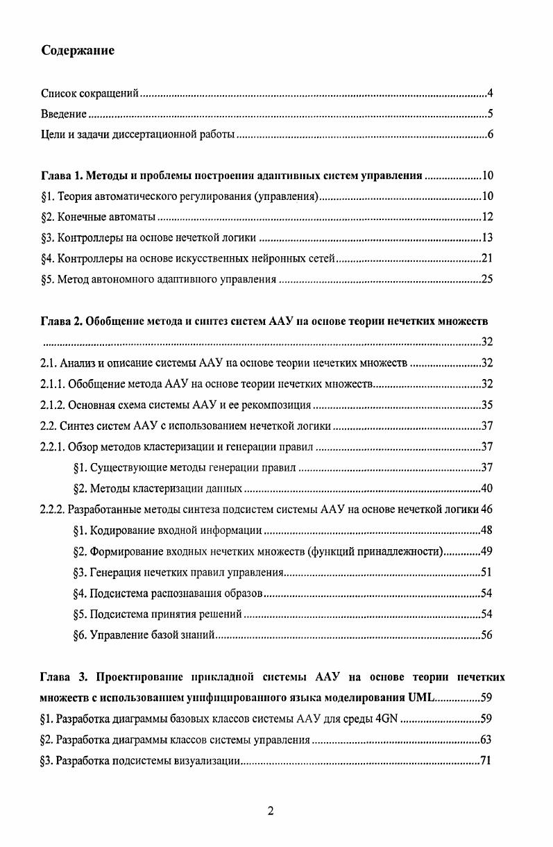 "Цели и задачи диссертационной работы