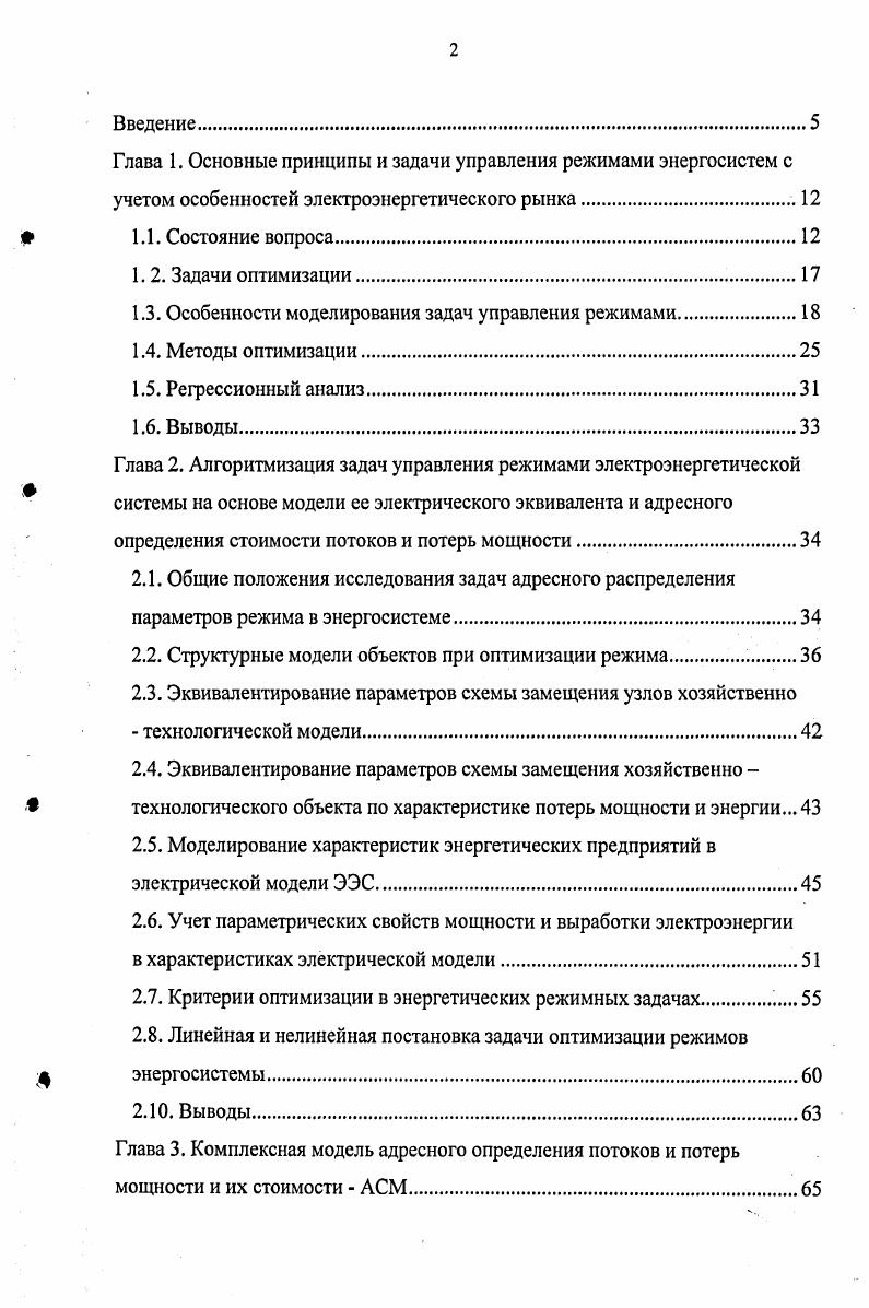 "1.3. Особенности моделирования задач управления режимами