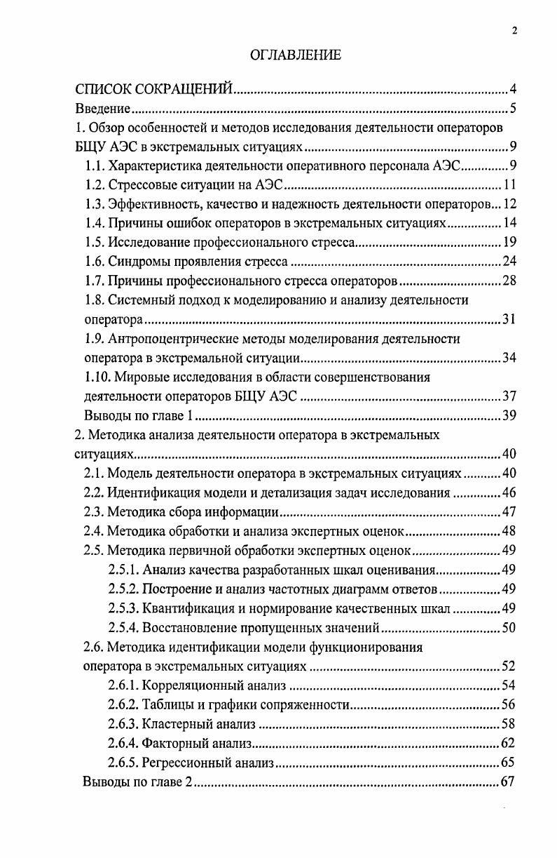 "1.1. Характеристика деятельности оперативного персонала АЭС.