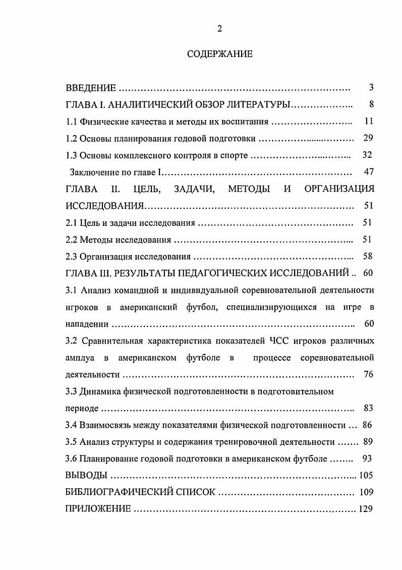"ГЛАВА I. АНАЛИТИЧЕСКИЙ ОБЗОР ЛИТЕРАТУРЫ. 