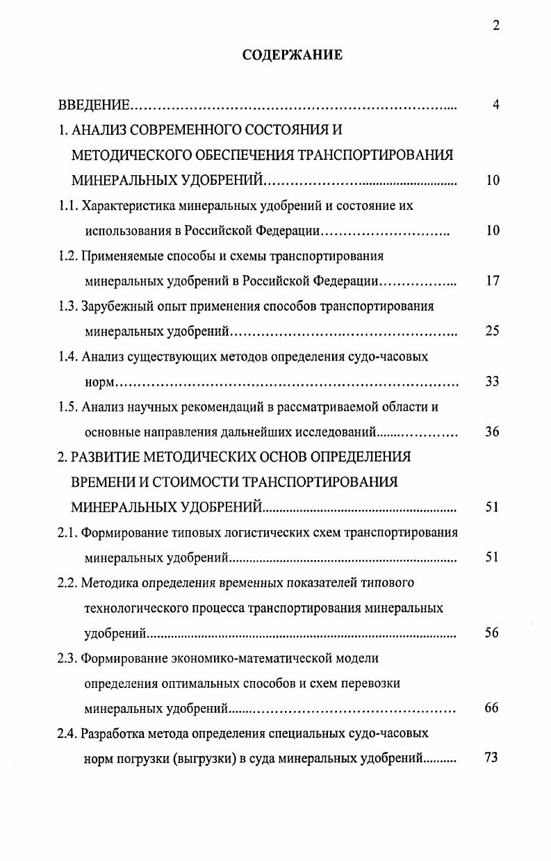 "1.3. Зарубежный опыт применения способов транспортирования минеральных удобрений 