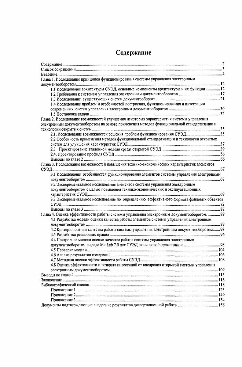 "1.1 Исследование архитектуры СУЭД, основные компоненты архитектуры и их функции 