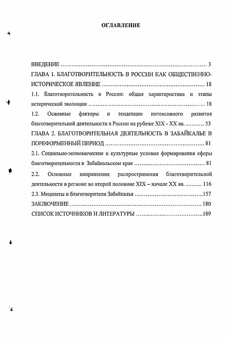 "ГЛАВА 1. БЛАГОТВОРИТЕЛЬНОСТЬ В РОССИИ КАК ОБЩЕСТВЕННОИСТОРИЧЕСКОЕ ЯВЛЕНИЕ .