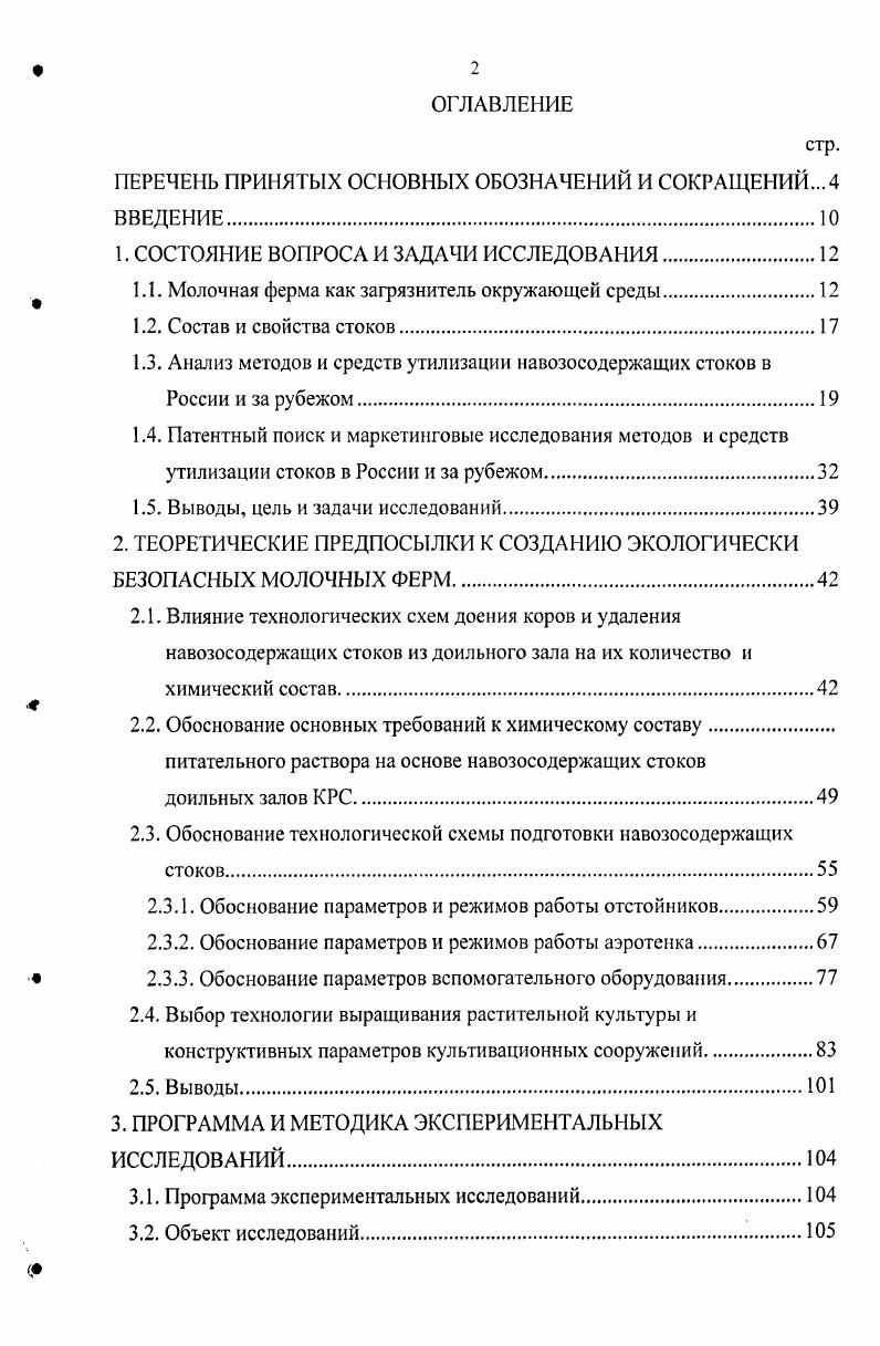 "1. СОСТОЯНИЕ ВОПРОСА И ЗАДАЧИ ИССЛЕДОВАНИЯ