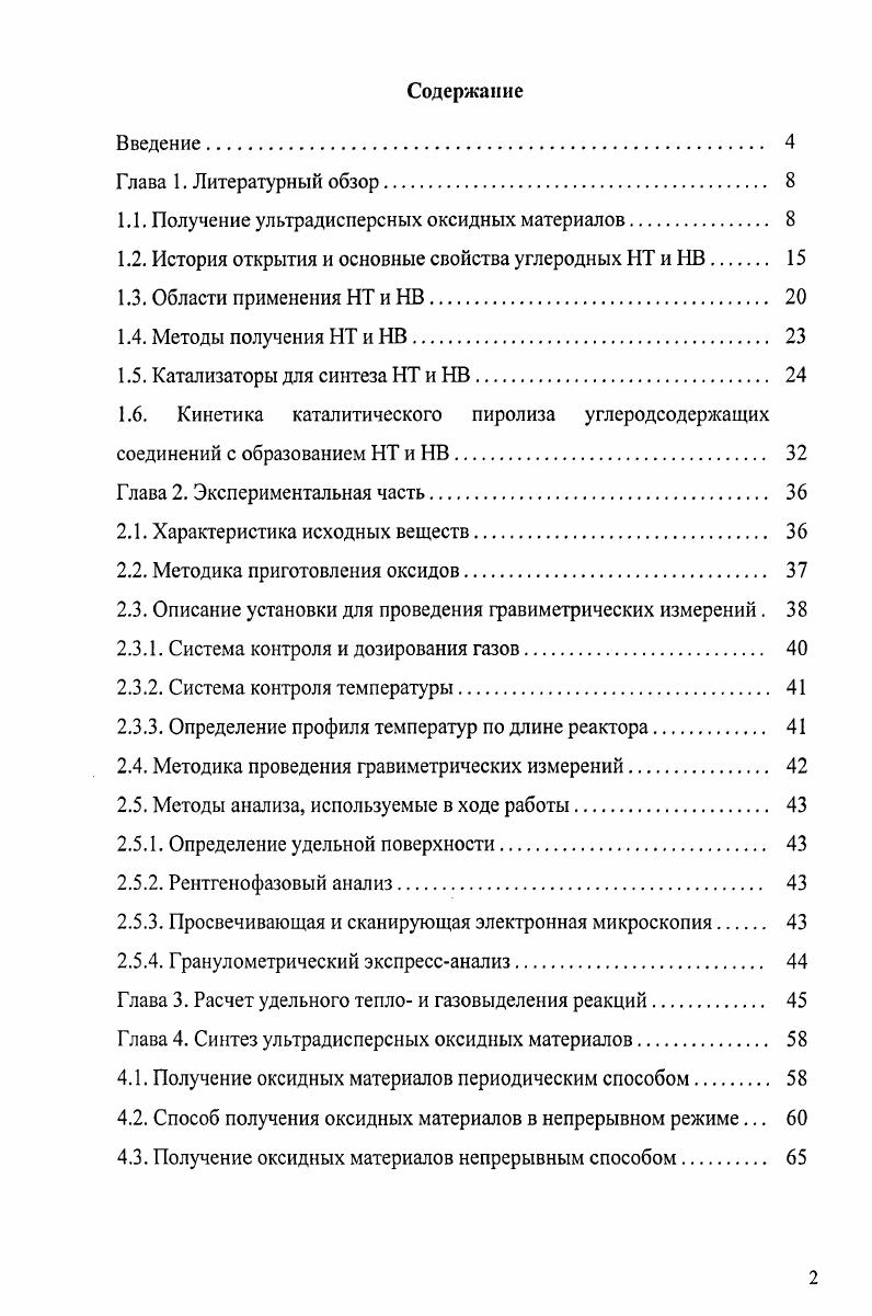 "1.1. Получение ультрадисперсных оксидных материалов 