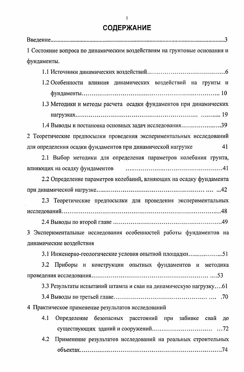 "1.1 Источники динамических воздействий