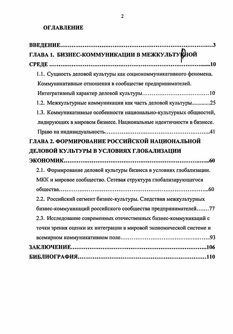 "ГЛАВА 1. БИЗНЕСКОММУНИКАЦИИ В МЕЖКУЛЬТУЭДЮЙ СРЕДЕ