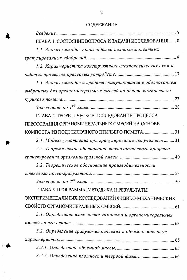 "ГЛАВА 1. СОСТОЯНИЕ ВОПРОСА И ЗАДАЧИ ИССЛЕДОВАНИЯ 