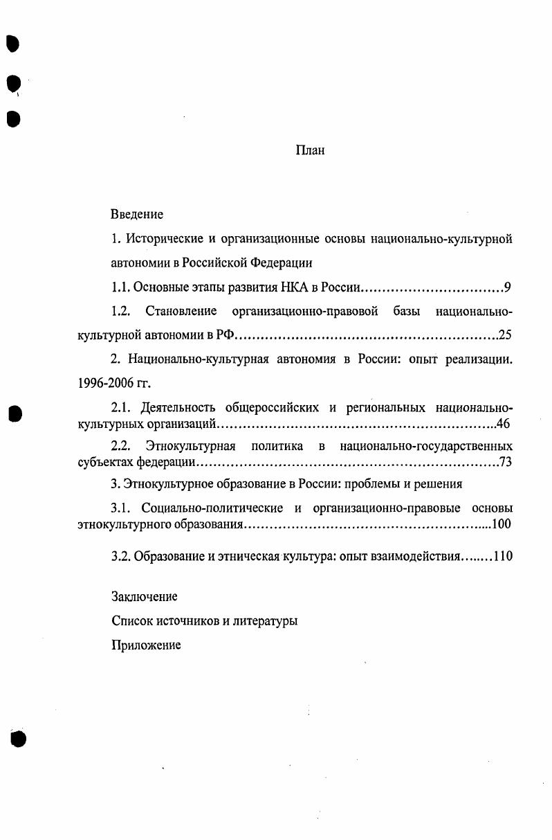 "1. Исторические и организационные основы национальнокультурной