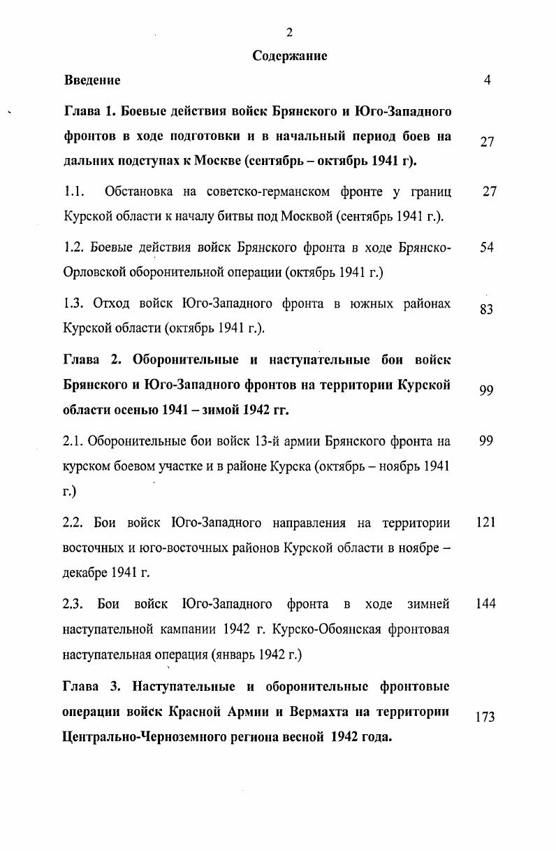 "1.3. Отход войск ЮгоЗападного фронта в южных районах Курской области октябрь г