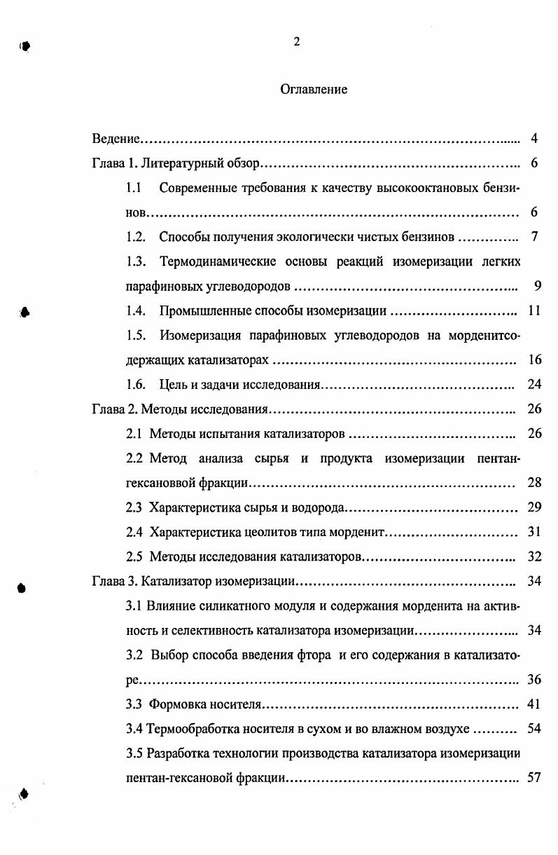 "1.1 Современные требования к качеству высокооктановых бензинов. 