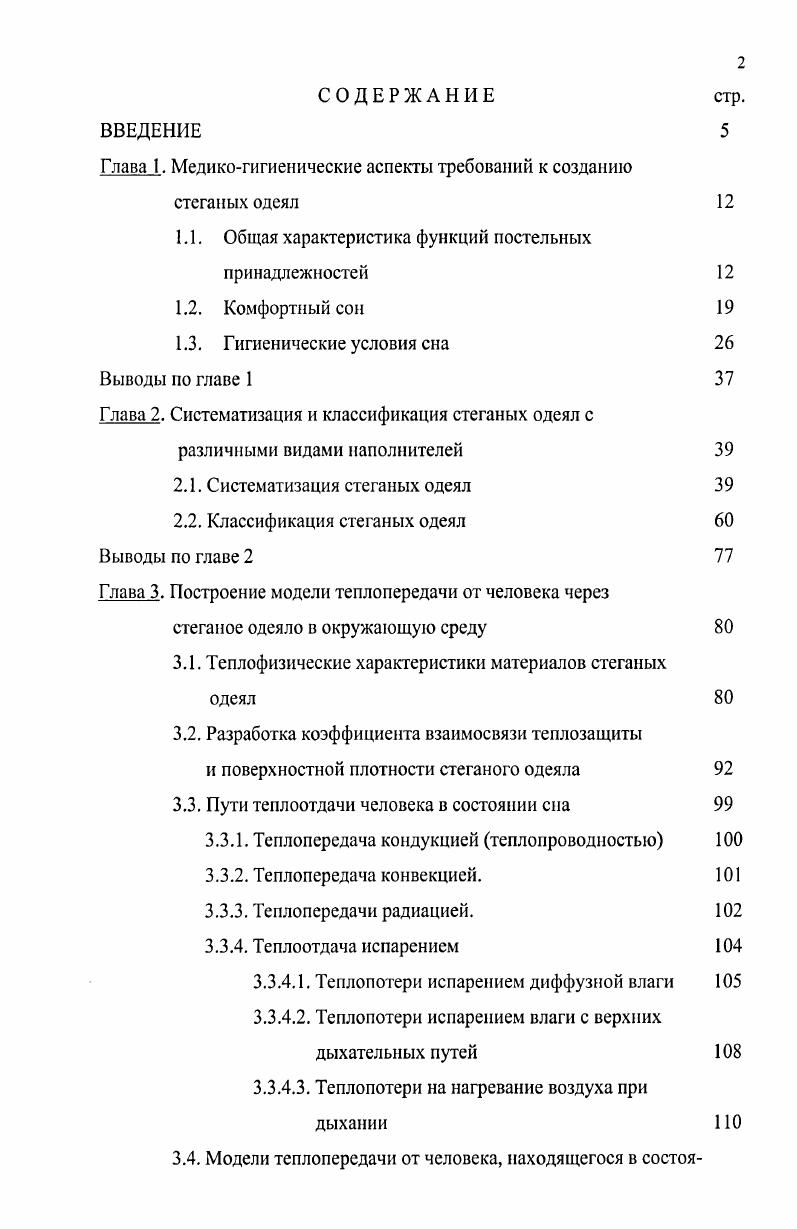 "Глава 1. Медикогигиенические аспекты требований к созданию
