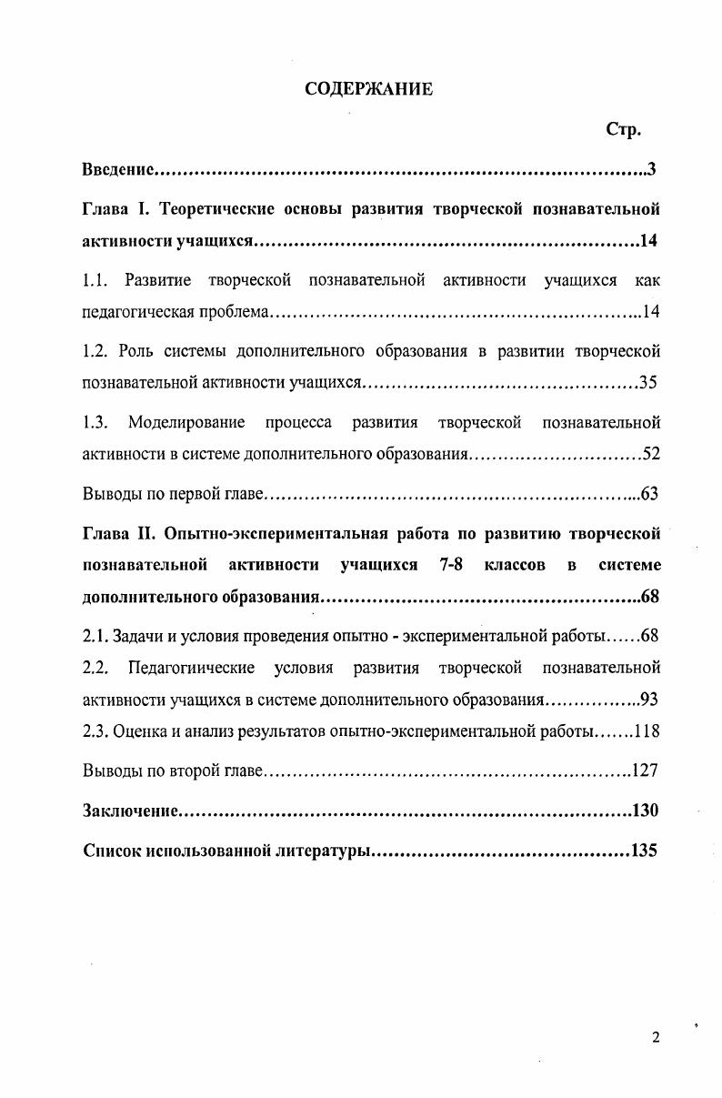 "1.3. Моделирование процесса развития творческой познавательной