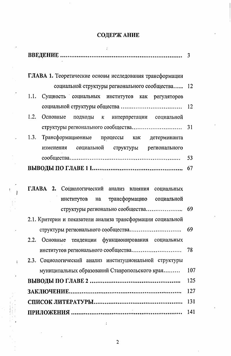 "ГЛАВА 1. Теоретические основы исследования трансформации