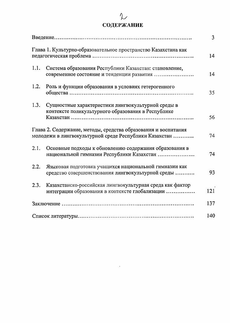 "1.2. Роль и функции образования в условиях гетерогенного