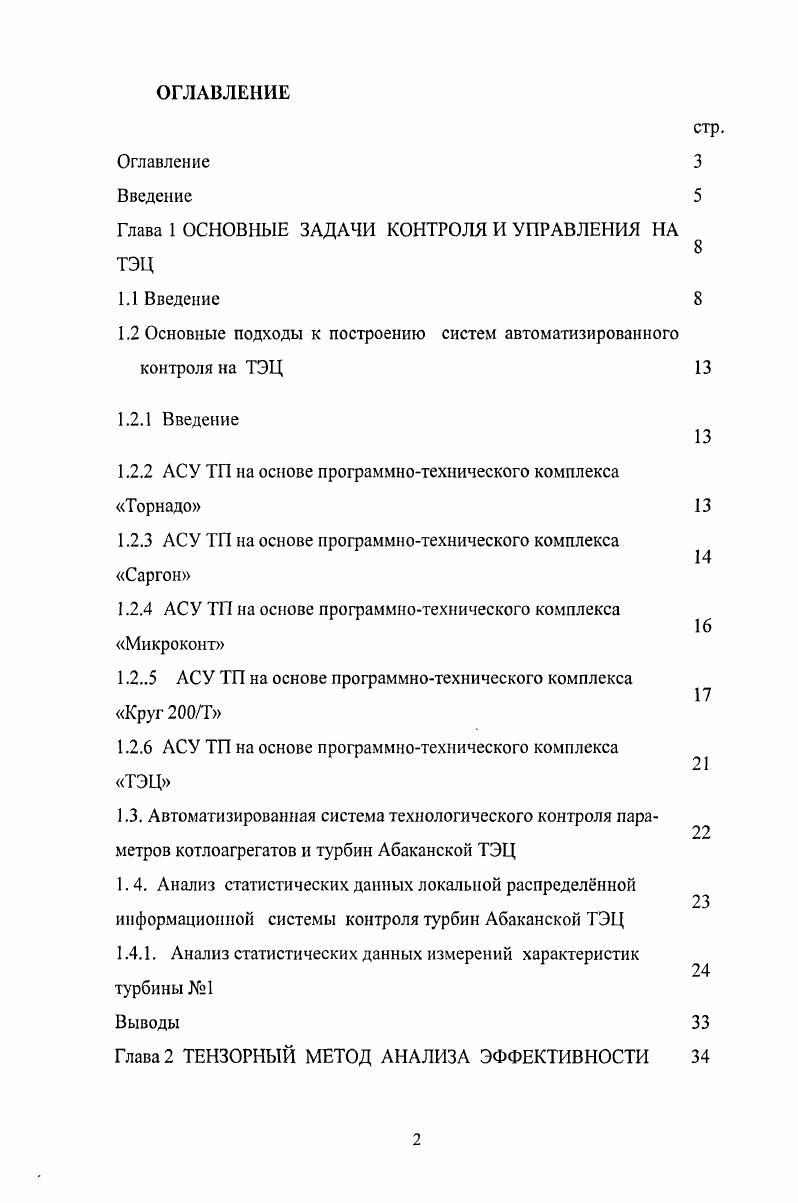 "Глава 1 ОСНОВНЫЕ ЗАДАЧИ КОНТРОЛЯ И УПРАВЛЕНИЯ НА
