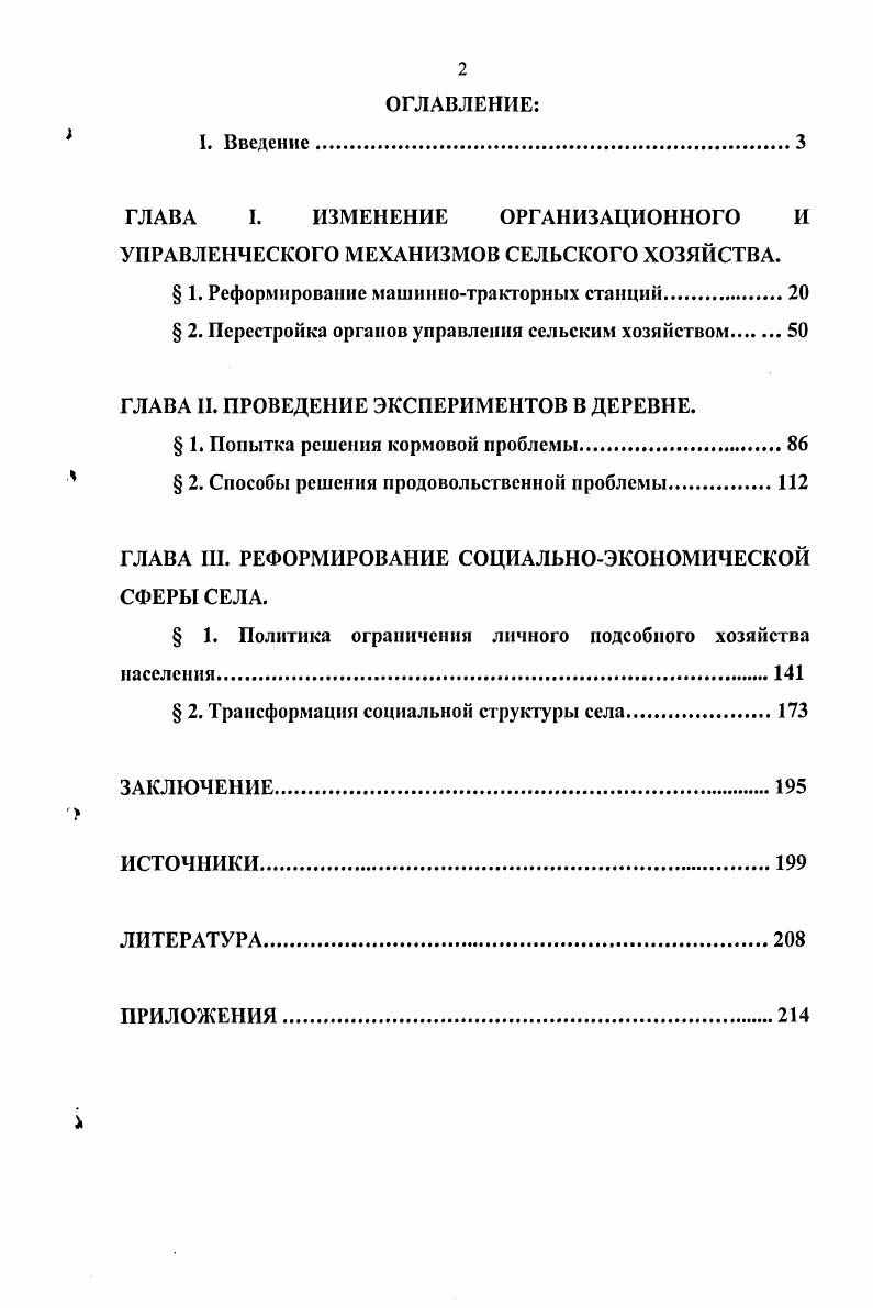 " 1. Реформирование машиннотракторных станций.