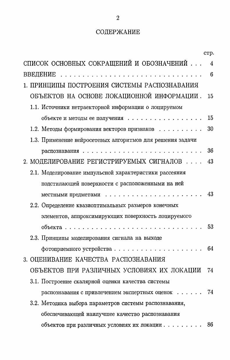 "СПИСОК ОСНОВНЫХ СОКРАЩЕНИЙ И ОБОЗНАЧЕНИЙ . 