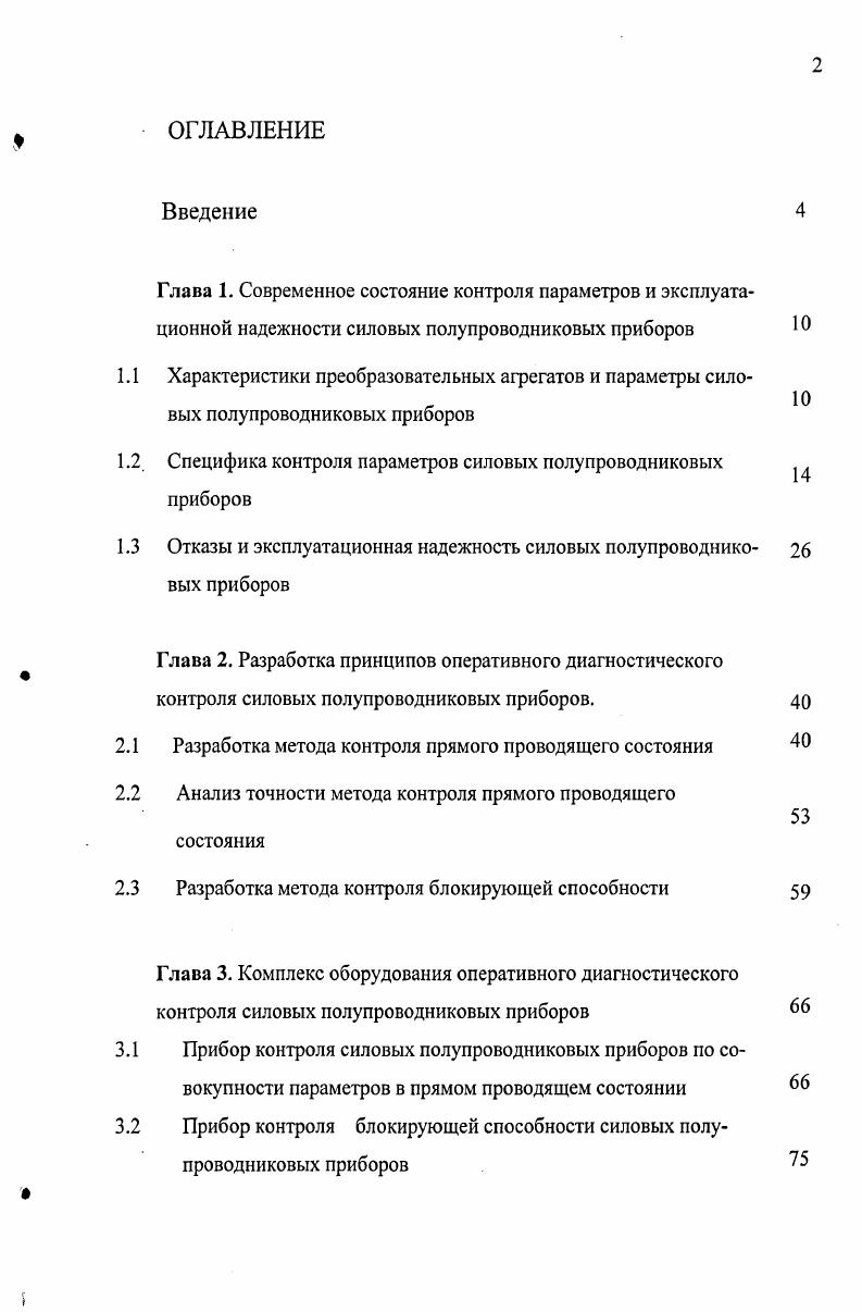 "1.2. Специфика контроля параметров силовых полупроводниковых приборов