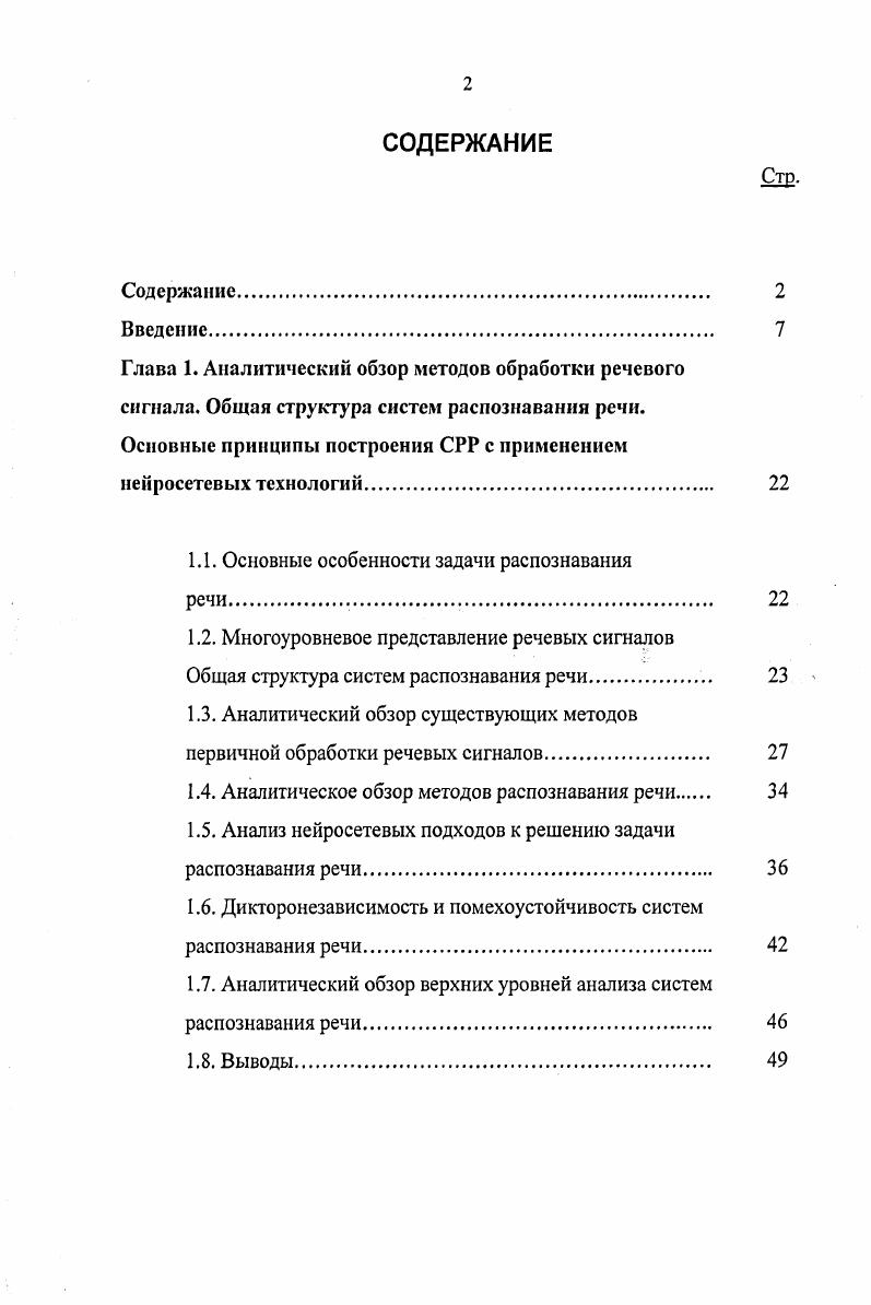 "Основные принципы построения СРР с применением нейросетевых технологий. 