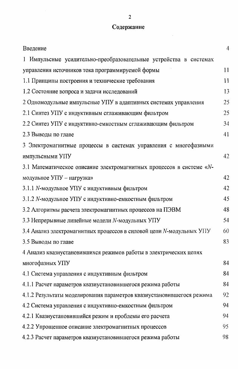 "1.1 Принципы построения и технические требования 