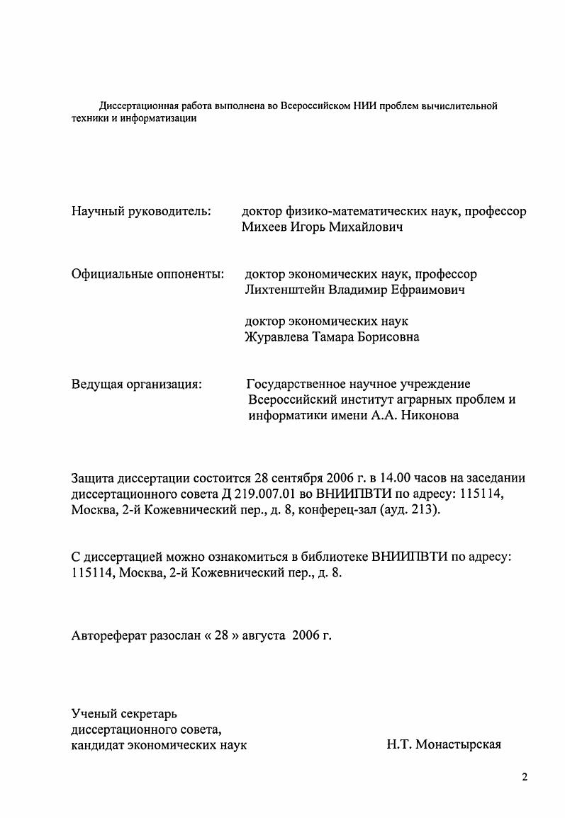 "Глава 1 Экономикоматематические модели оптимизации плановых