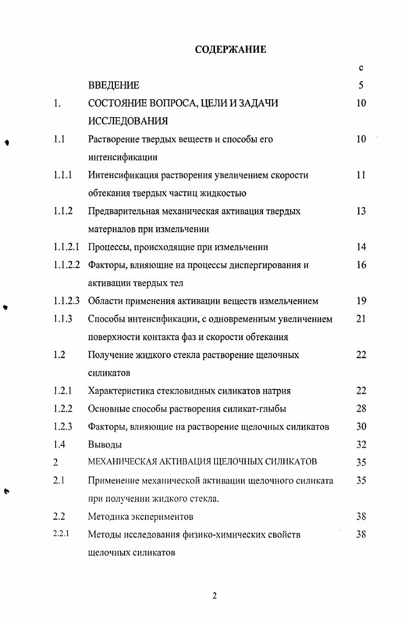 "1. СОСТОЯНИЕ ВОПРОСА, ЦЕЛИ И ЗАДАЧИ