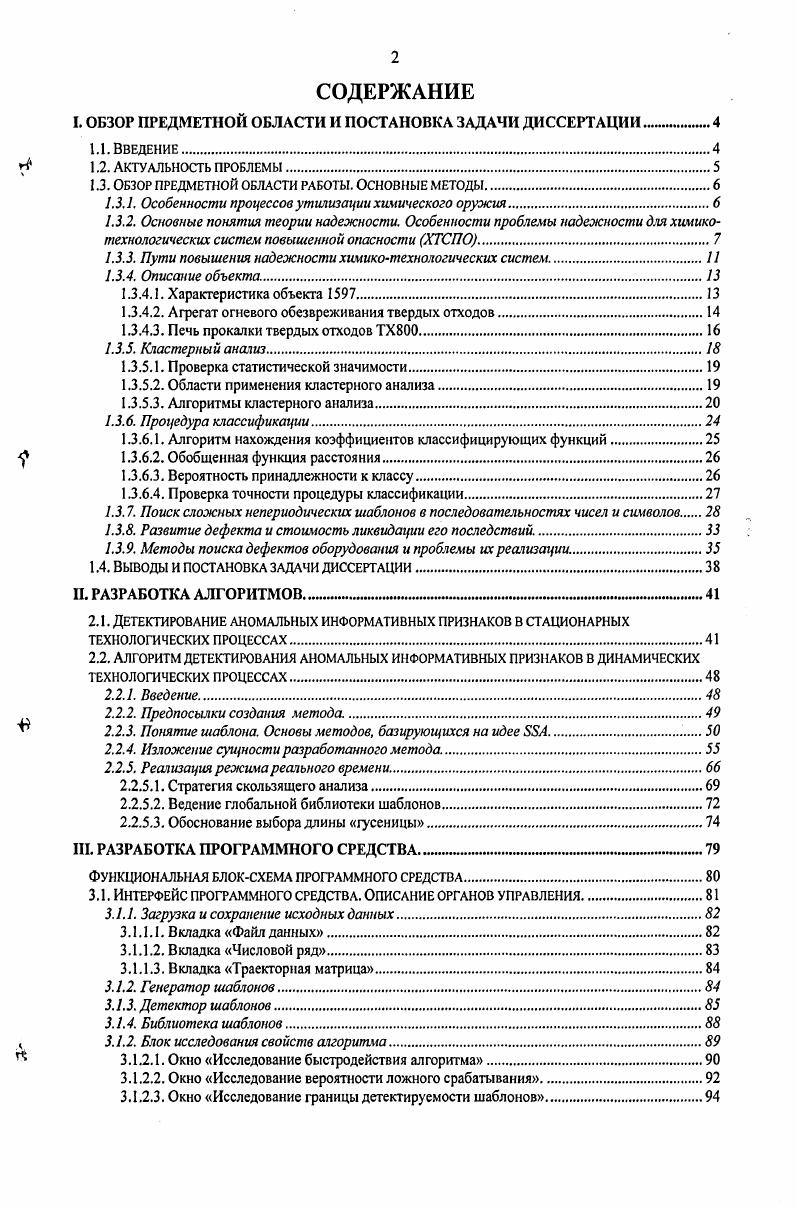 "IV. Результаты исследования быстродействия.