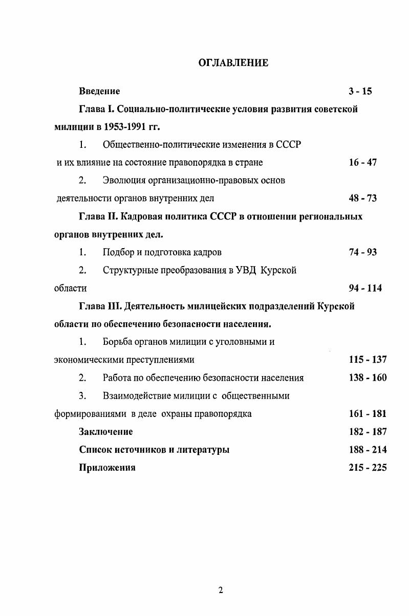 "Глава I. Социальнополитические условия развития советской милиции в  гг.