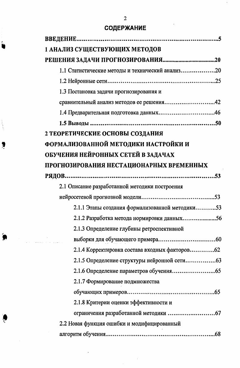 "1.1 Статистические методы и технический анализ