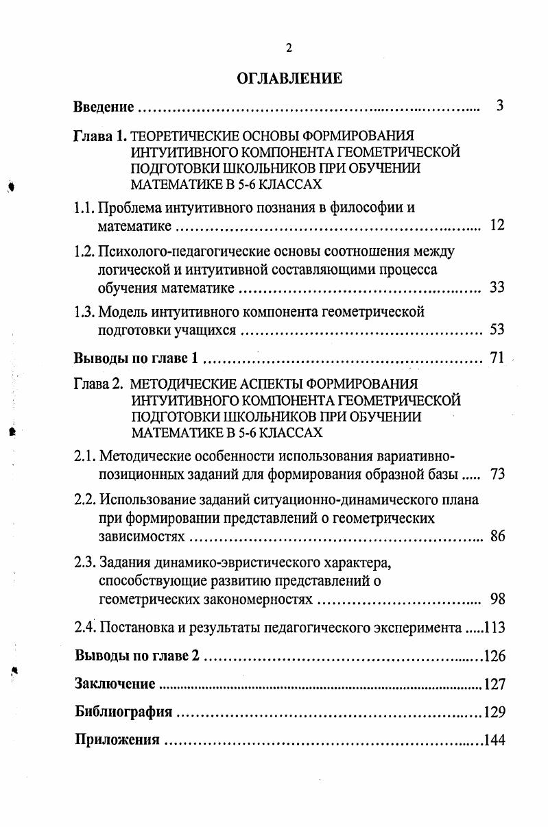 "Глава 1. ТЕОРЕТИЧЕСКИЕ ОСНОВЫ ФОРМИРОВАНИЯ