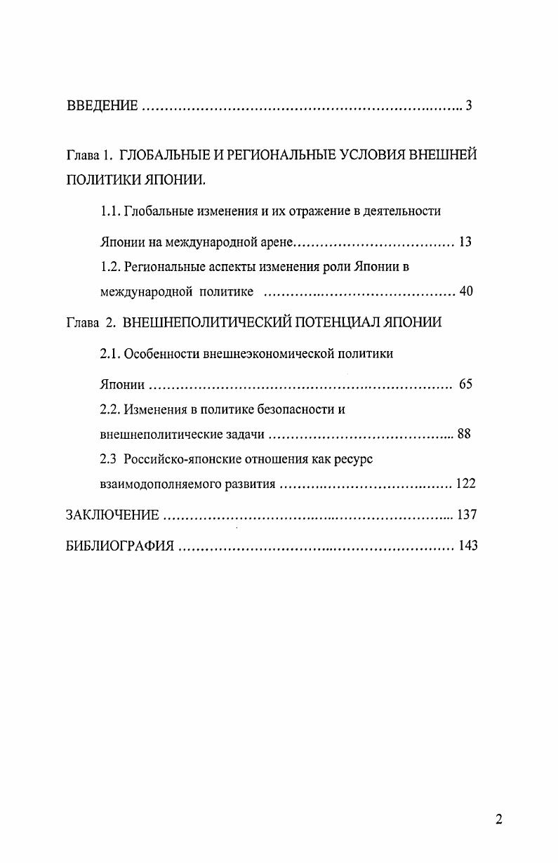 "1.1. Глобальные изменения и их отражение в деятельности