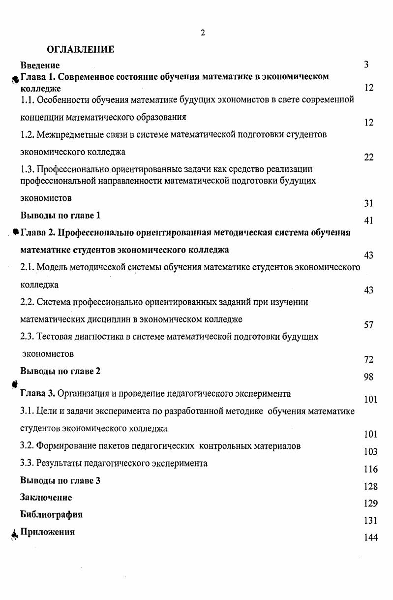 "Ф Глава 1. Современное состояние обучения математике в экономическом колледже
