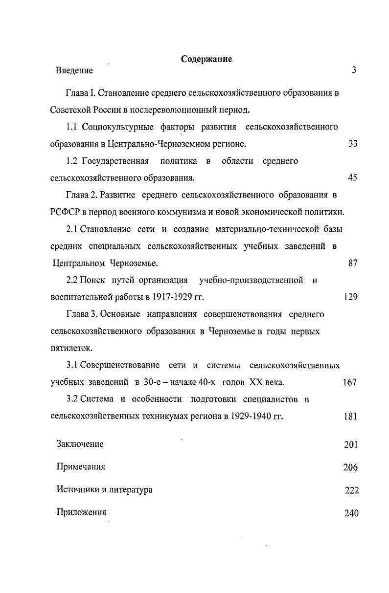 "1.2 Государственная политика в области среднего сельскохозяйственного образования. 